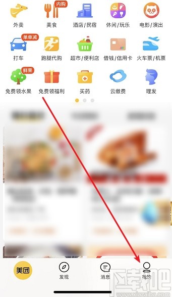 美團(tuán)APP充值手機(jī)話(huà)費(fèi)的操作方法