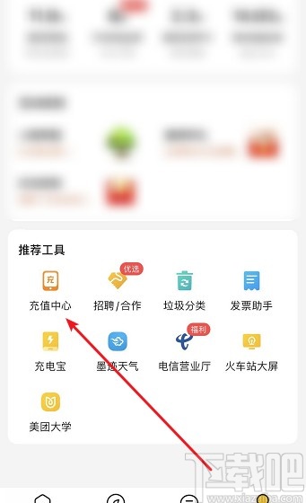 美團(tuán)APP充值手機(jī)話(huà)費(fèi)的操作方法