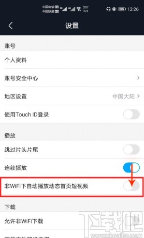 優(yōu)酷經(jīng)典版APP關(guān)閉流量自動(dòng)播放短視頻的方法