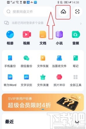 百度網(wǎng)盤APP下載保存視頻的方法