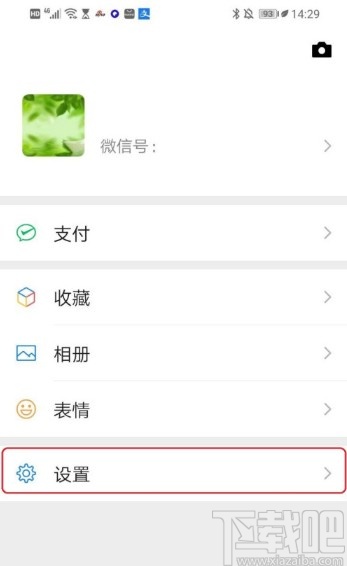 微信APP刪除應(yīng)急聯(lián)系人的方法
