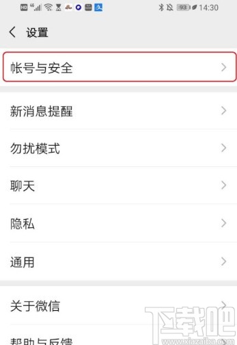 微信APP刪除應(yīng)急聯(lián)系人的方法