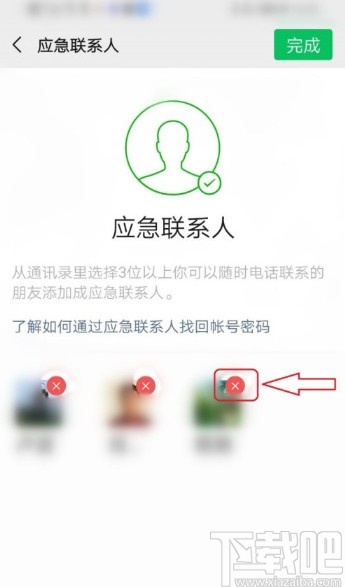 微信APP刪除應(yīng)急聯(lián)系人的方法