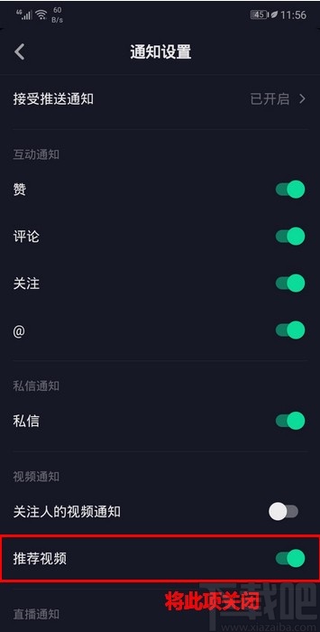 抖音短視頻APP關(guān)閉視頻推薦的方法
