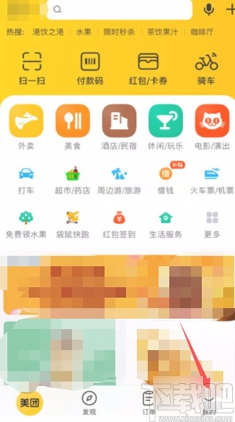 美團(tuán)APP開通月付的方法