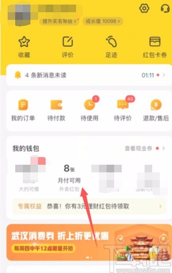 美團(tuán)APP開通月付的方法