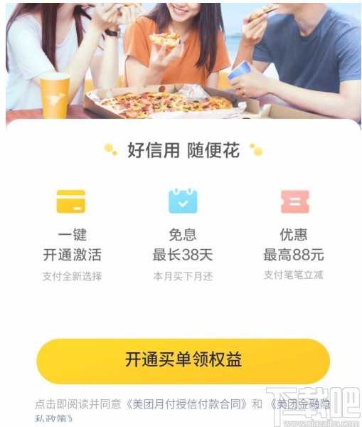 美團(tuán)APP開通月付的方法