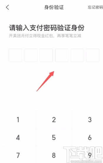 美團(tuán)APP開通月付的方法