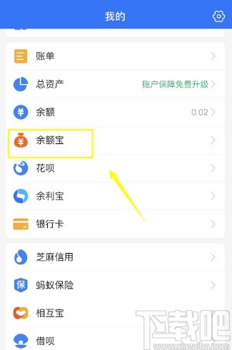 支付寶APP設(shè)置余額寶自動(dòng)轉(zhuǎn)入的方法
