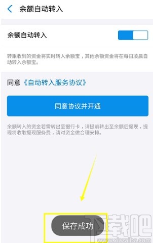 支付寶APP設(shè)置余額寶自動(dòng)轉(zhuǎn)入的方法