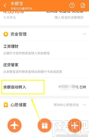 支付寶APP設(shè)置余額寶自動(dòng)轉(zhuǎn)入的方法