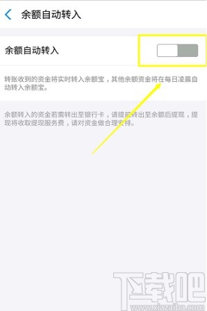 支付寶APP設(shè)置余額寶自動(dòng)轉(zhuǎn)入的方法