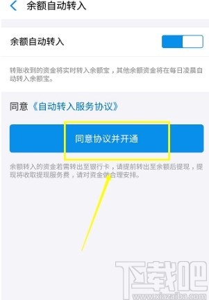 支付寶APP設(shè)置余額寶自動(dòng)轉(zhuǎn)入的方法
