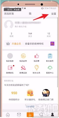 微博APP更換綁定手機(jī)號(hào)的方法