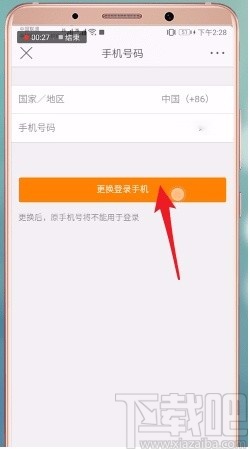微博APP更換綁定手機(jī)號(hào)的方法