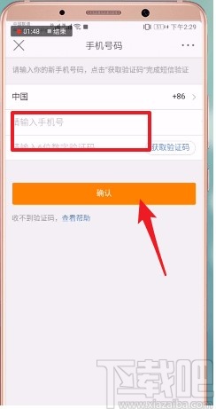 微博APP更換綁定手機(jī)號(hào)的方法
