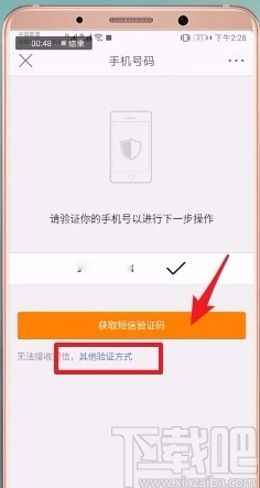 微博APP更換綁定手機(jī)號(hào)的方法