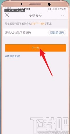 微博APP更換綁定手機(jī)號(hào)的方法