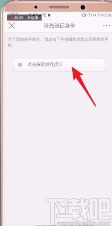 微博APP更換綁定手機(jī)號(hào)的方法