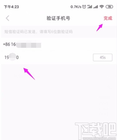 小紅書(shū)APP更換綁定手機(jī)號(hào)的方法