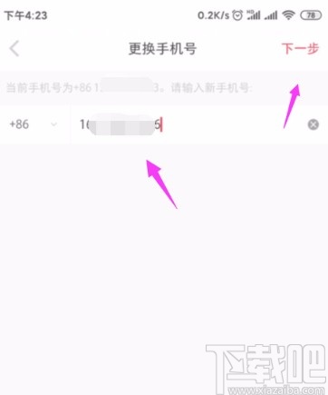小紅書(shū)APP更換綁定手機(jī)號(hào)的方法