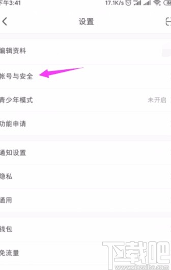 小紅書(shū)APP更換綁定手機(jī)號(hào)的方法