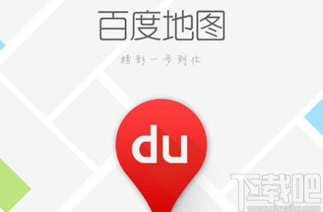 百度地圖APP自定義導(dǎo)航車標(biāo)的方法