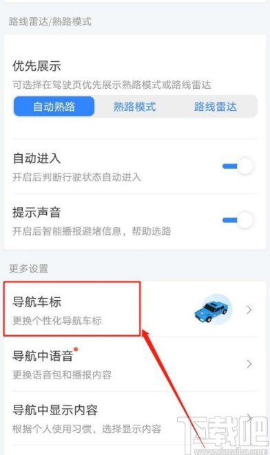 百度地圖APP自定義導(dǎo)航車標(biāo)的方法