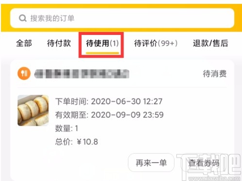 美團(tuán)APP取消訂單的方法