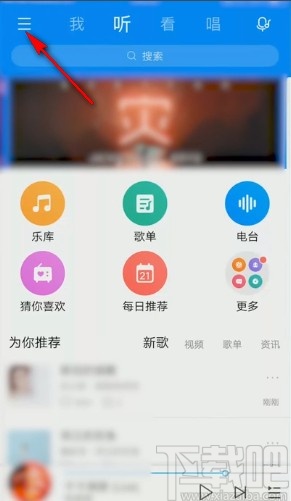酷狗音樂(lè)APP掃描本地音樂(lè)的方法步驟
