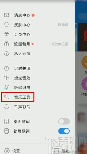 酷狗音樂(lè)APP掃描本地音樂(lè)的方法步驟