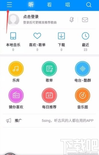 酷狗音樂(lè)APP設(shè)置手機(jī)鈴聲的方法
