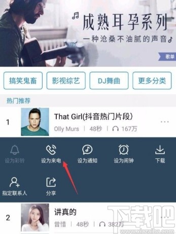 酷狗音樂(lè)APP設(shè)置手機(jī)鈴聲的方法