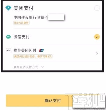 美團(tuán)APP開通會員的方法步驟