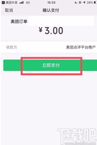 美團(tuán)APP開通會員的方法步驟