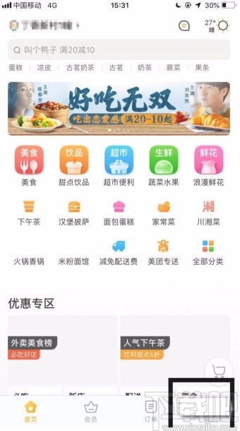 美團(tuán)APP開通會員的方法步驟