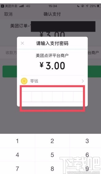 美團(tuán)APP開通會員的方法步驟