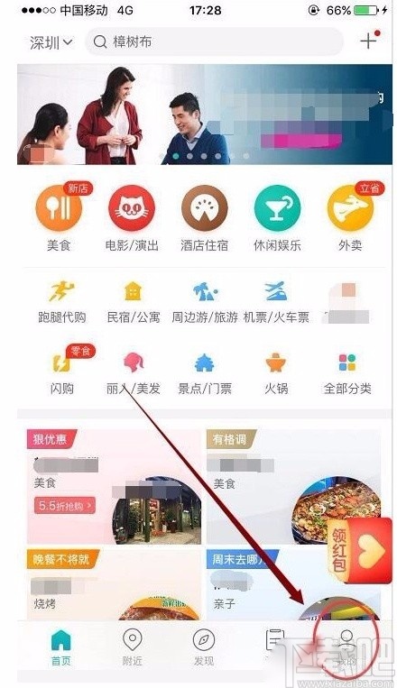 美團(tuán)APP修改收貨地址的方法步驟
