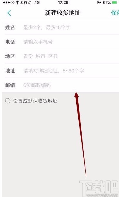 美團(tuán)APP修改收貨地址的方法步驟