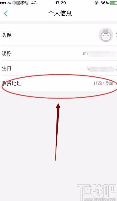 美團(tuán)APP修改收貨地址的方法步驟