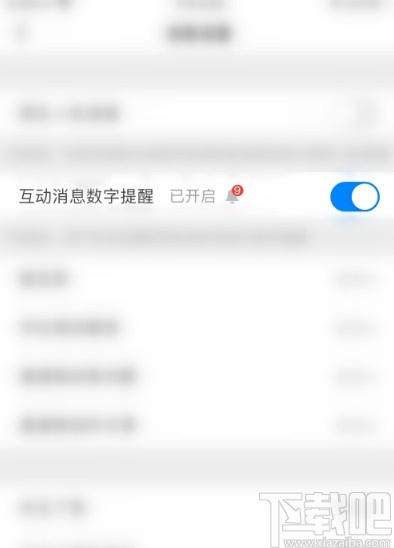 知乎APP關(guān)閉互動消息數(shù)字提醒的方法步驟