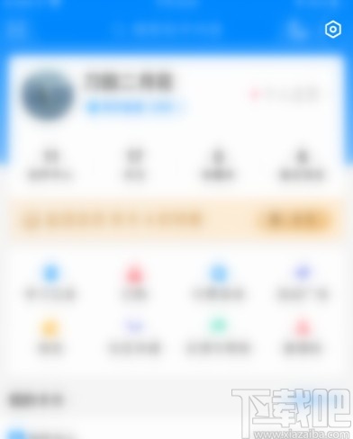 知乎APP關(guān)閉互動消息數(shù)字提醒的方法步驟
