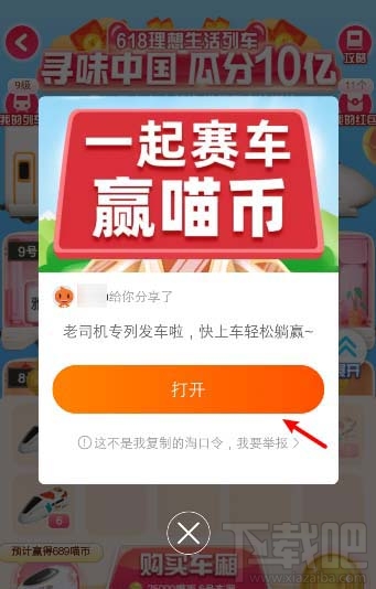 淘寶618如何退出車(chē)隊(duì)？淘寶618更換新車(chē)隊(duì)的技巧