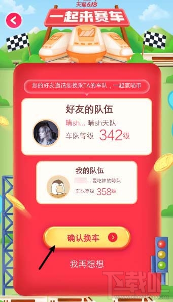 淘寶618如何退出車(chē)隊(duì)？淘寶618更換新車(chē)隊(duì)的技巧