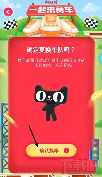 淘寶618如何退出車(chē)隊(duì)？淘寶618更換新車(chē)隊(duì)的技巧