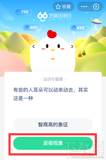 支付寶螞蟻莊園6月8日答案 有些人的耳朵可以動來動去其實這是一種什么現象
