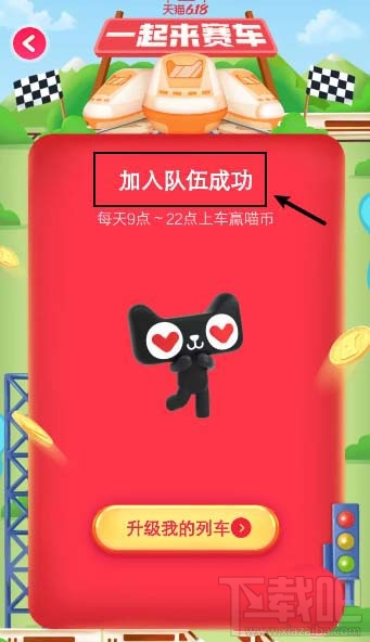淘寶618如何退出車(chē)隊(duì)？淘寶618更換新車(chē)隊(duì)的技巧