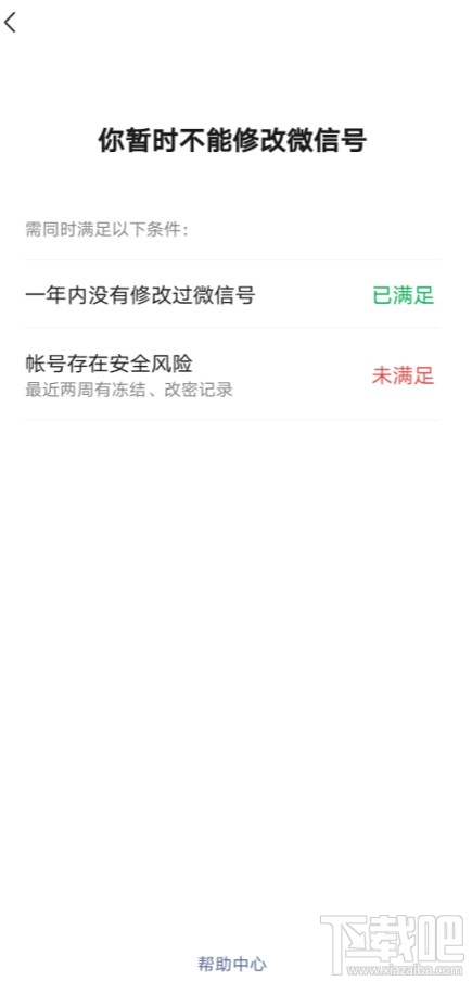 微信號修改不了怎么回事？修改微信號常見問題大全