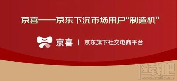 京東京喜是什么？京喜和京東區(qū)別對比分析