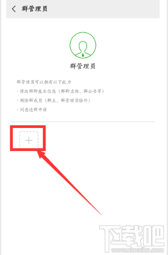 微信群聊怎么設置管理員？微信群聊設置管理員的方法